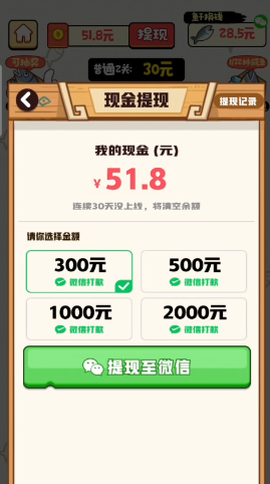 我是咸鱼红包版图2