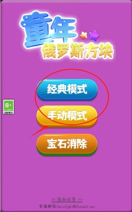 童年俄罗斯方块[图2]