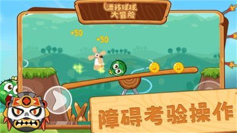 漂移球球大冒险图2