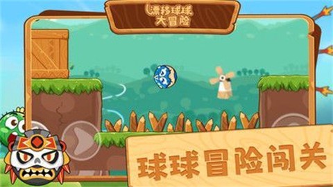 漂移球球大冒险图3
