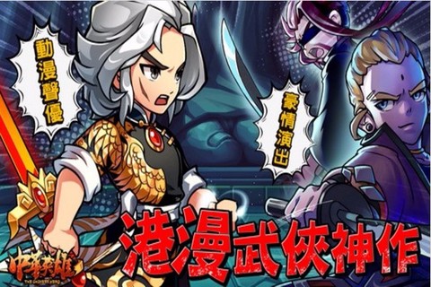 中华英雄官方版图3