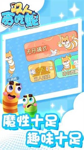 双人贪吃蛇图3