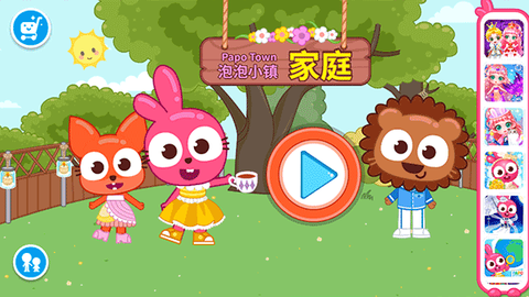 泡泡小镇：家庭[图1]