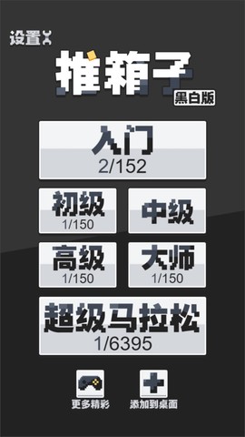 推箱子黑白版图1