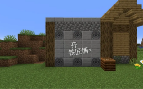 村庄铁匠铺传奇图1