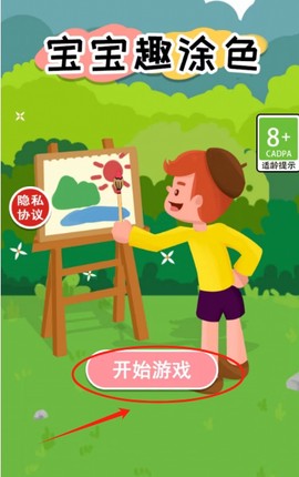 宝宝趣涂色[图2]