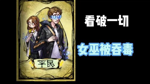 狼人杀里面跳什么意思