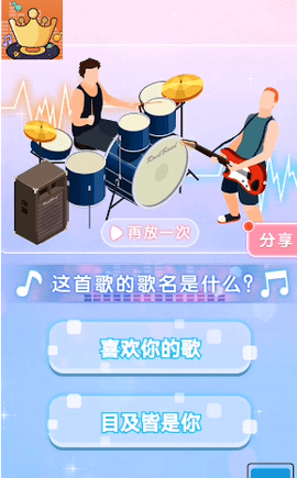 天天猜歌名5图2