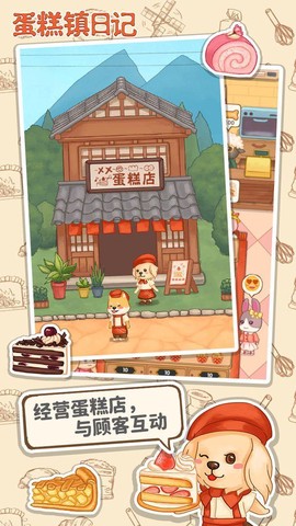 蛋糕镇日记[图1]