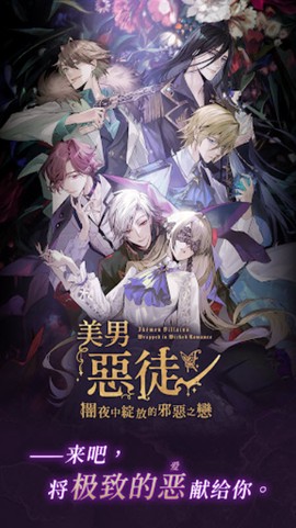 美男恶徒手游图2