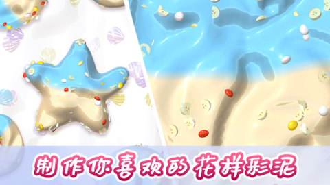 超真软泥模拟图1