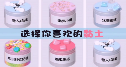 超真软泥模拟图2