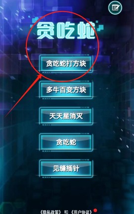 贪吃蛇打方块[图2]