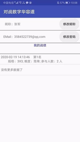对战数字华容道图2