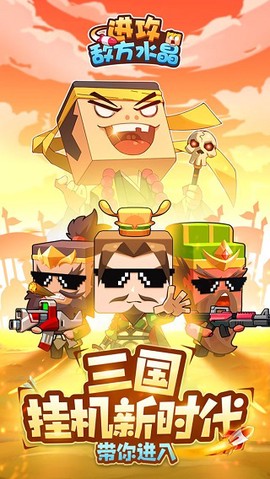 进攻敌方水晶图1