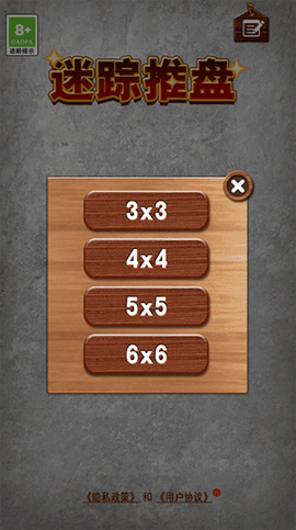 迷踪推盘图2