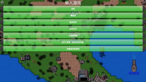 铁锈战争正式版图2