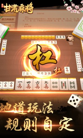 闲来甘肃麻将[图1]