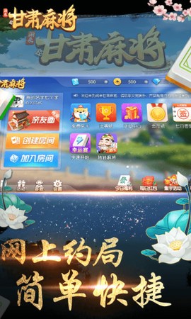 闲来甘肃麻将图1