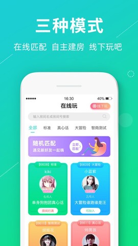 奇葩真心话大冒险图2