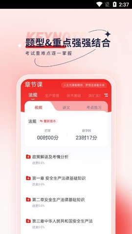 安全工程师优题汇图2