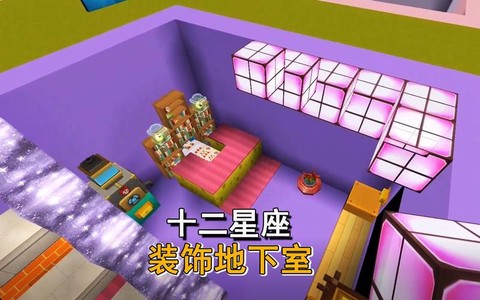 迷你世界怎么布置卧室