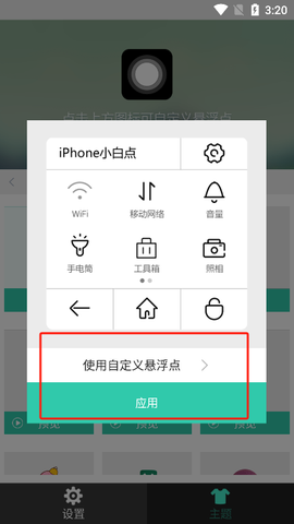 小白点虚拟按键图3