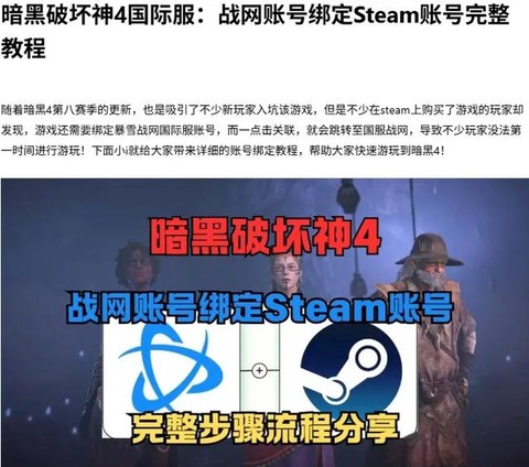 暗黑破坏神如何绑定账号[图1]