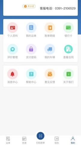 宏达运司机图2