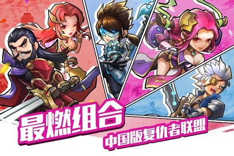 中华英雄官方版[图1]