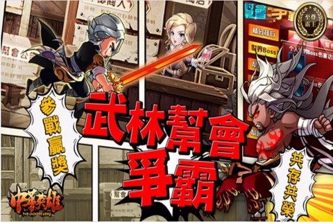 中华英雄官方版图1