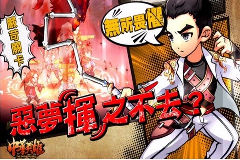 中华英雄官方版图2