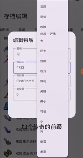 泰拉瑞亚存档管理器[图4]