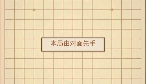 五子棋经典对战图1