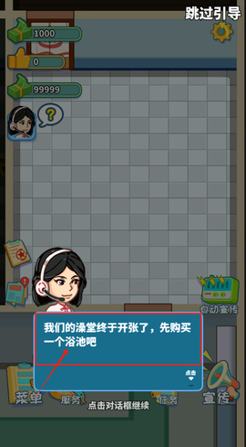 江南洗浴城手游[图1]