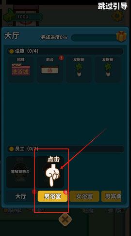 江南洗浴城手游[图3]