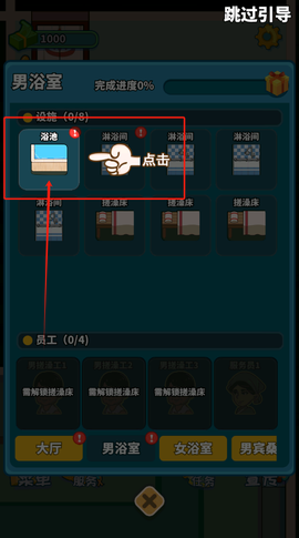 江南洗浴城手游[图4]