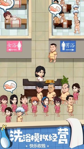 江南洗浴城手游图1