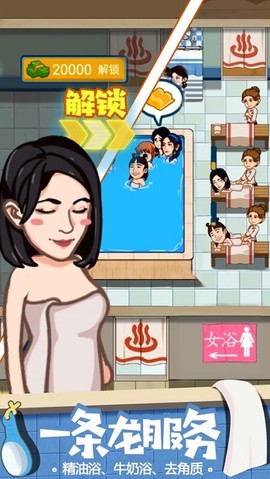 江南洗浴城手游图2