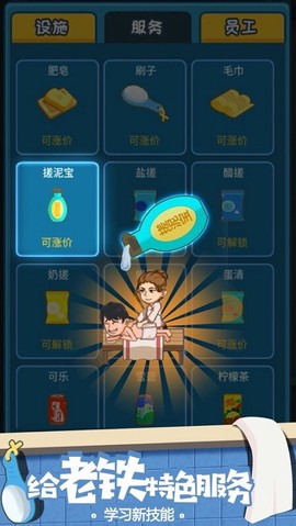 江南洗浴城手游图3