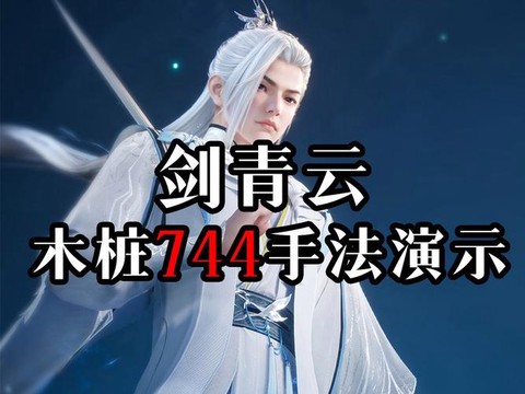 诛仙手游青云剑怎么的