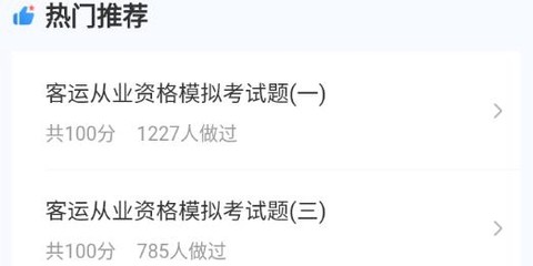 客运从业资格证考试聚题库[图2]