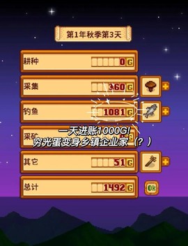 星露谷物语怎么投资[图1]