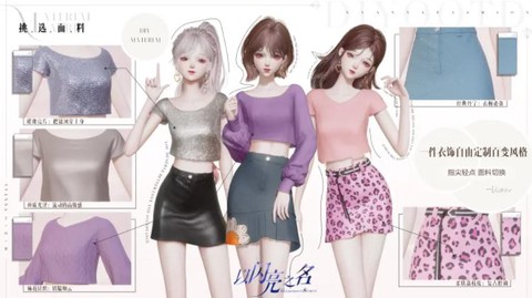 以闪亮之名体验服[图1]