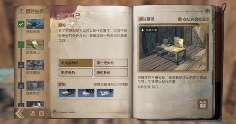 明日之后新手教程怎么过[图1]