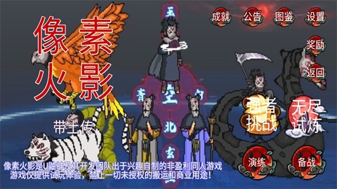 像素火影带土传官方版[图2]