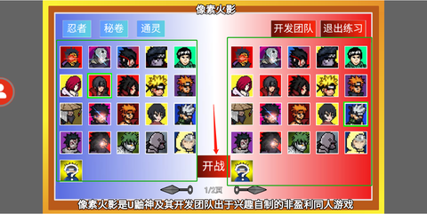 像素火影带土传官方版[图5]