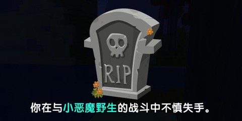 迷你世界死了怎么办[图1]