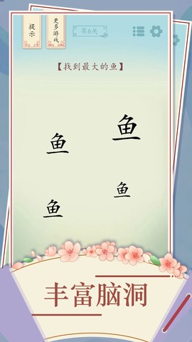 全民汉字烧脑图3