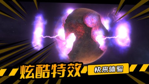 毁灭星球图3